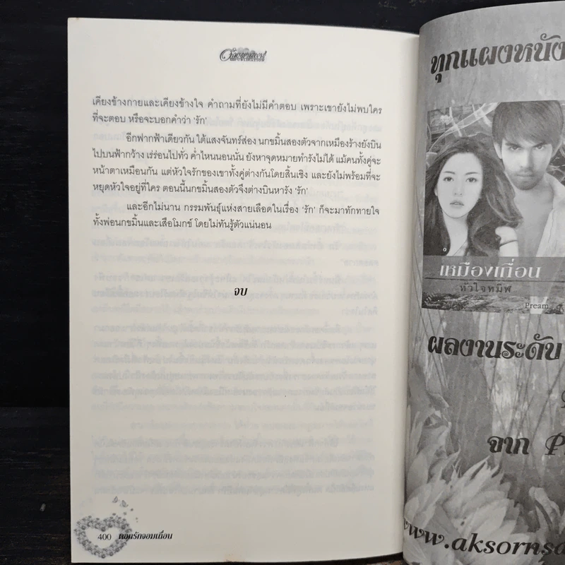 ดอกรักจอมเถื่อน - Pream รูปที่ 8