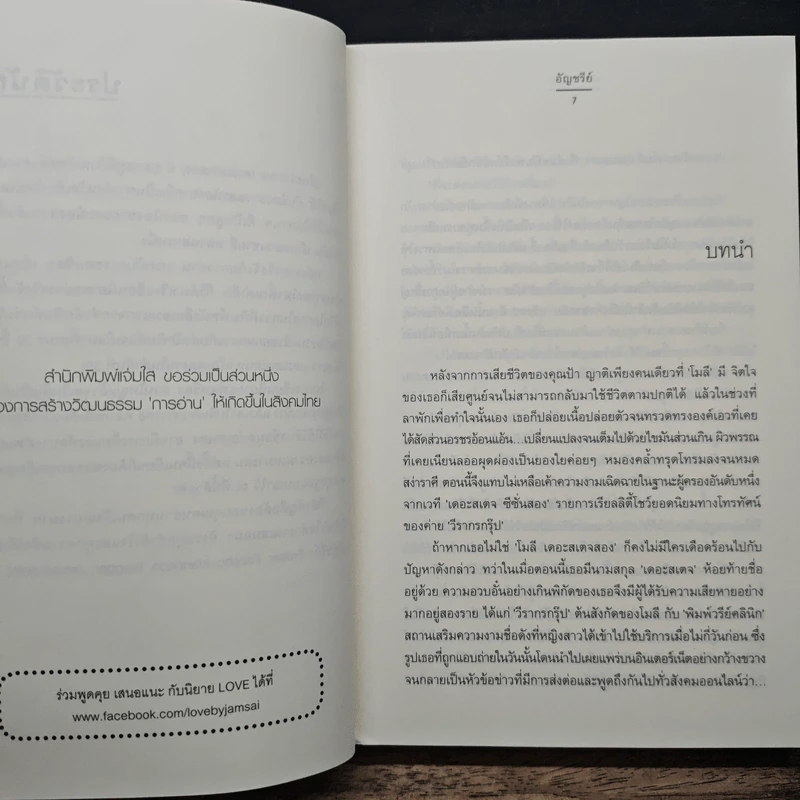 เสพเสน่หา - อัญชรีย์ รูปที่ 7