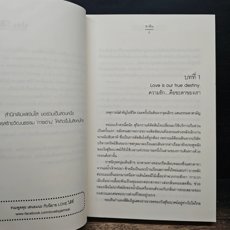 Infinite love ยิ่งกว่ารัก - ชาลีน รูปที่ 7
