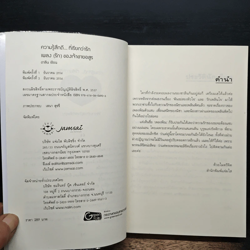 เพลง (รัก) ของเจ้าชายอสูร - ชาลีน รูปที่ 6