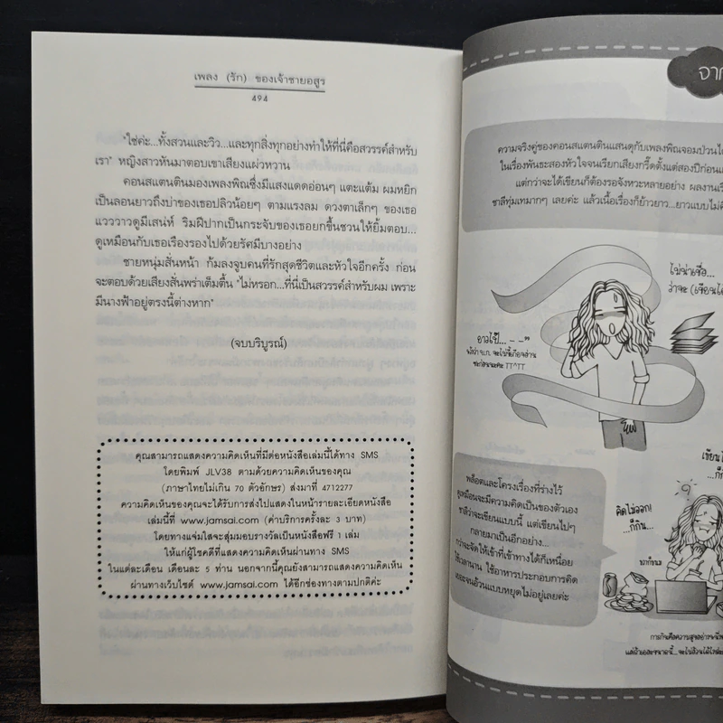 เพลง (รัก) ของเจ้าชายอสูร - ชาลีน รูปที่ 9