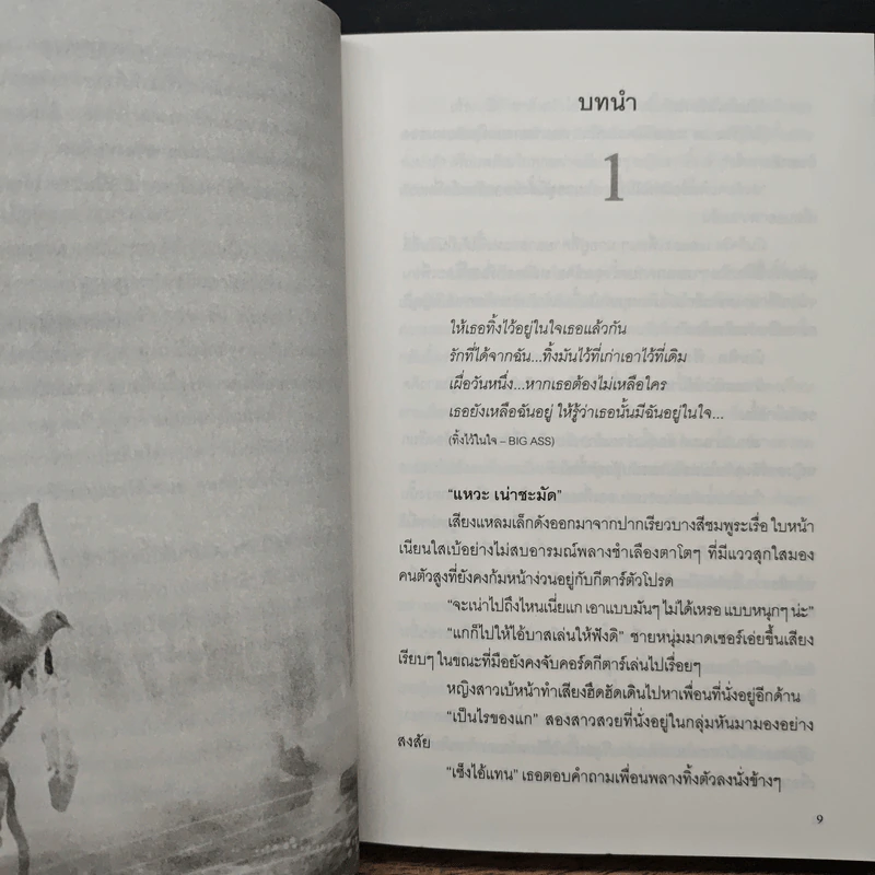 บ่วงรักกับดักหัวใจ - ปาณัฐ รูปที่ 7