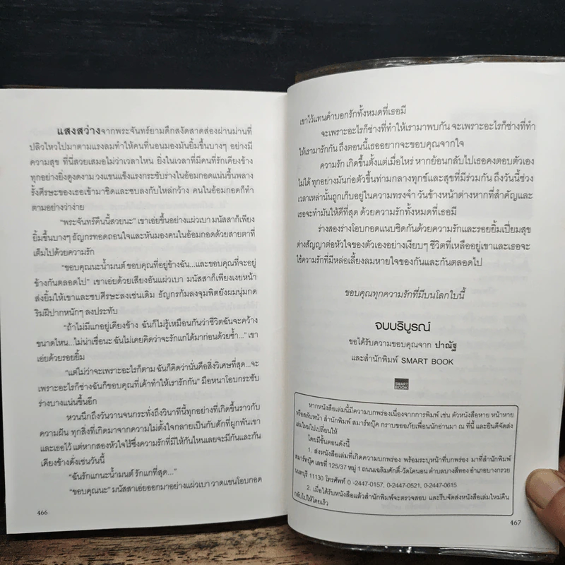 บ่วงรักกับดักหัวใจ - ปาณัฐ รูปที่ 8