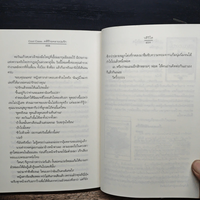 Cool Case...คดีร้ายคลายปมรัก - วลีวิไล รูปที่ 8