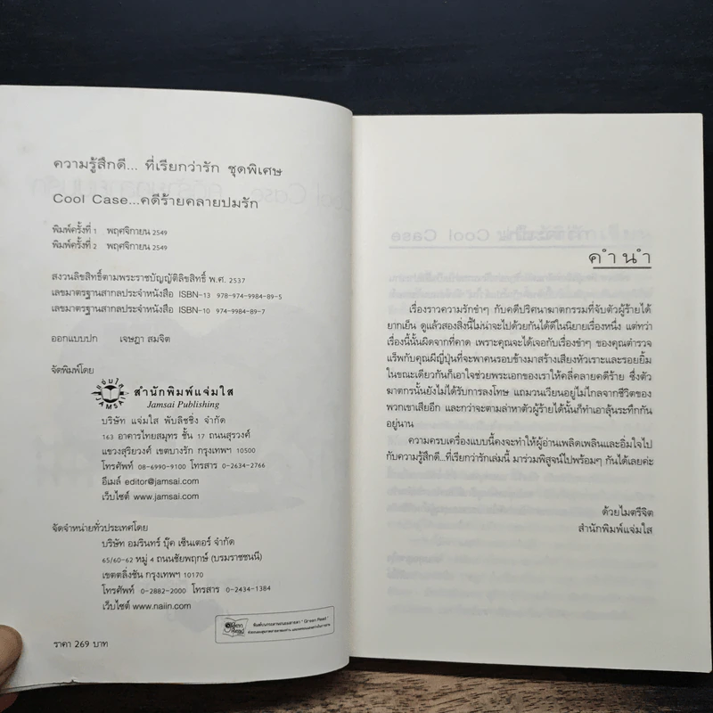 Cool Case...คดีร้ายคลายปมรัก - วลีวิไล รูปที่ 6