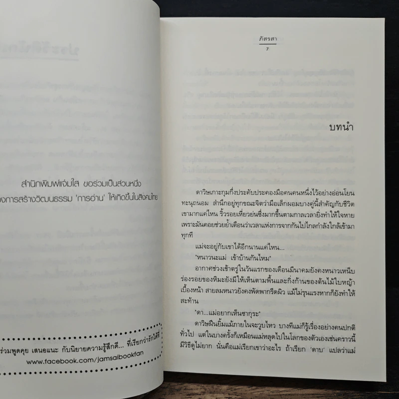 บ่วงแสงดาว ชุด รัก...ร้าย - ภัสรสา รูปที่ 7