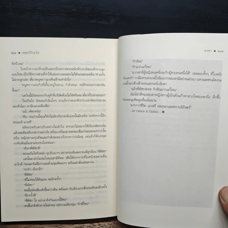 เพชรไร้กะรัต - นวตา รูปที่ 9