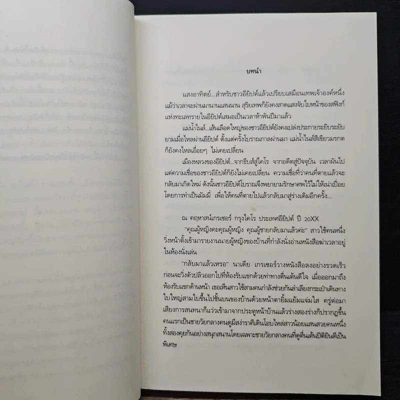ดวงใจรัก...ฟาโรห์ - ใบหลิว รูปที่ 7