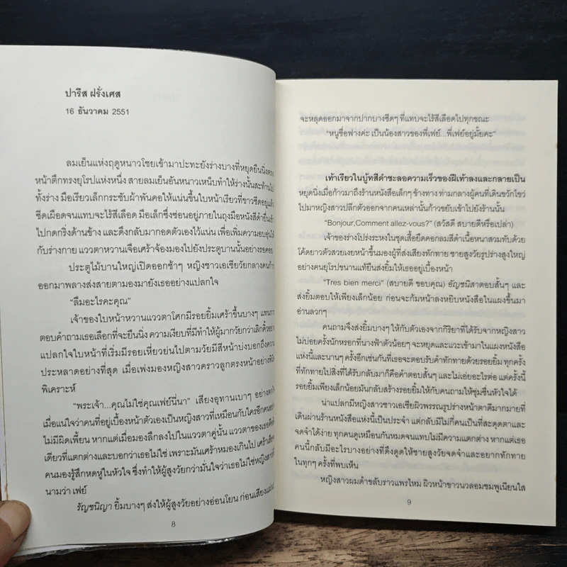 เพลิงรักเงาหัวใจ - ปาณัฐ รูปที่ 8