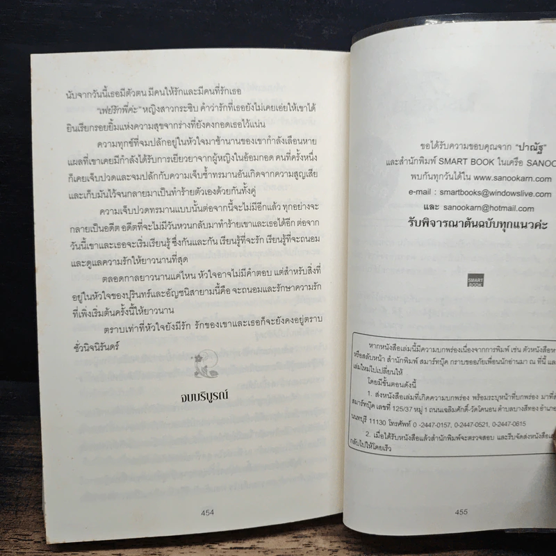 เพลิงรักเงาหัวใจ - ปาณัฐ รูปที่ 9