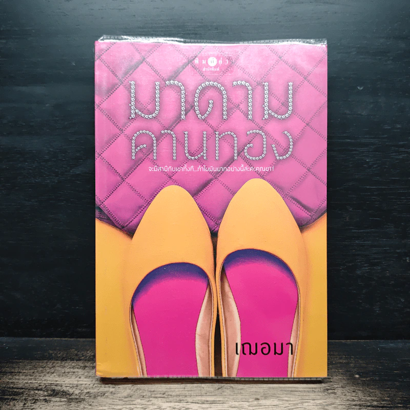 มาดามคานนทอง - เฌอมา รูปที่ 1