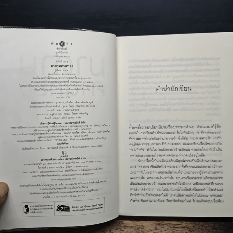 มาดามคานนทอง - เฌอมา รูปที่ 6