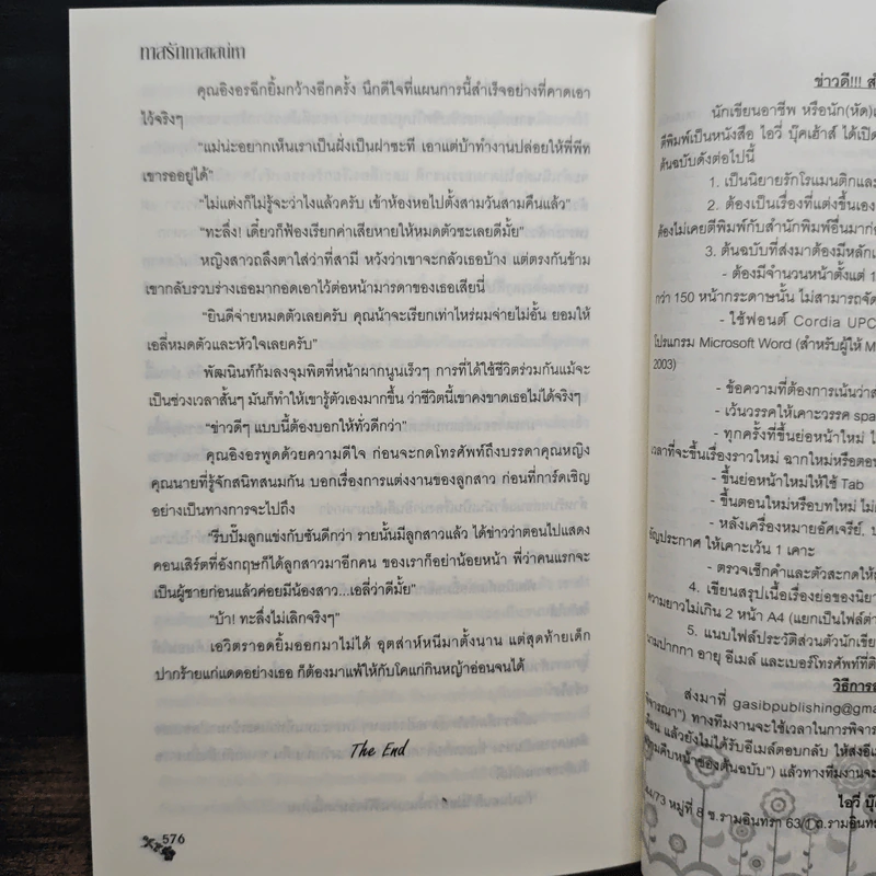 ทาสรักทาสเสน่หา - กรวรินทร์ รูปที่ 8
