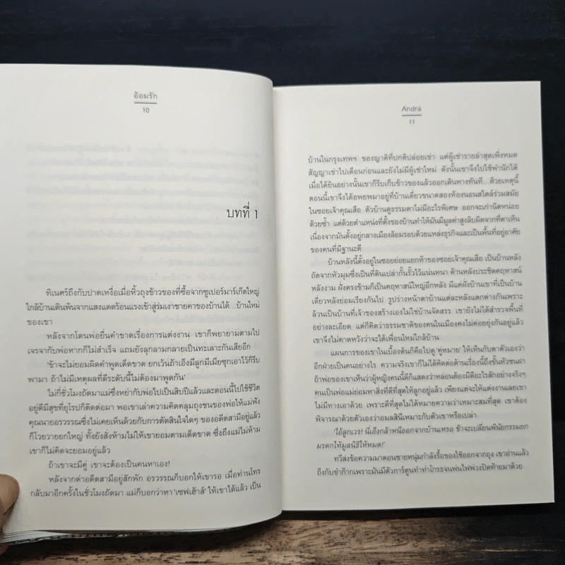อ้อมรัก - Andra รูปที่ 6