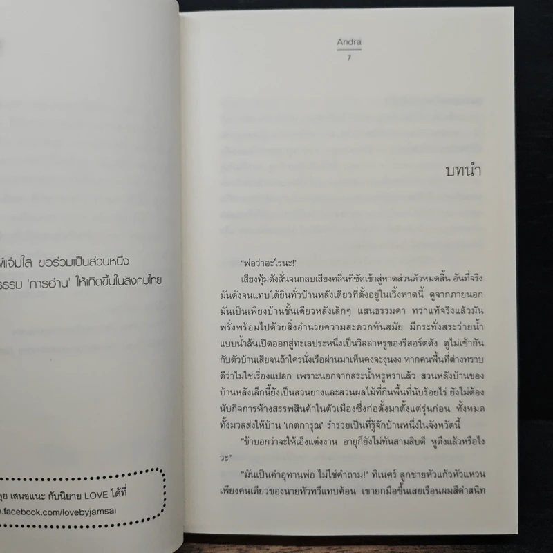 อ้อมรัก - Andra รูปที่ 5