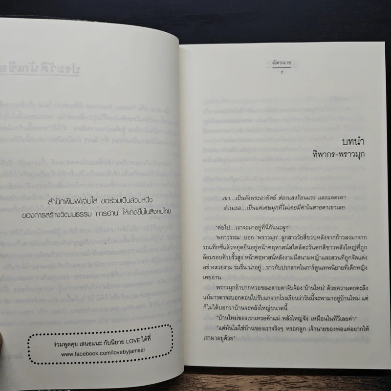 มุกพราวตะวัน - ฉัตรฉาย รูปที่ 7
