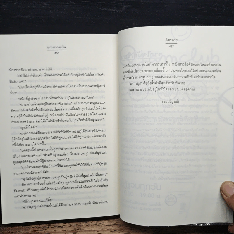 มุกพราวตะวัน - ฉัตรฉาย รูปที่ 8
