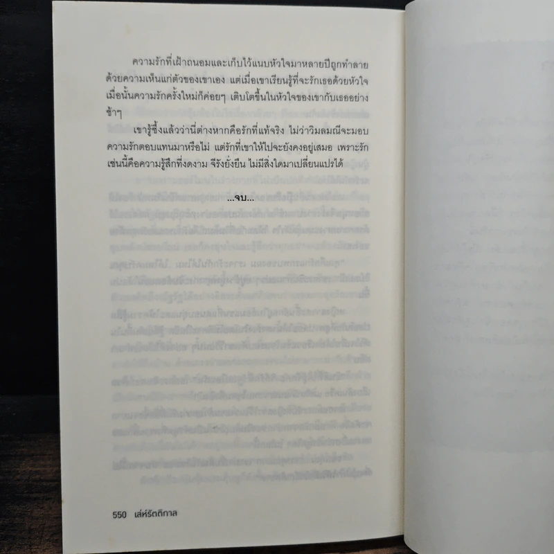 เล่ห์รัตติกาล - รตา รูปที่ 9