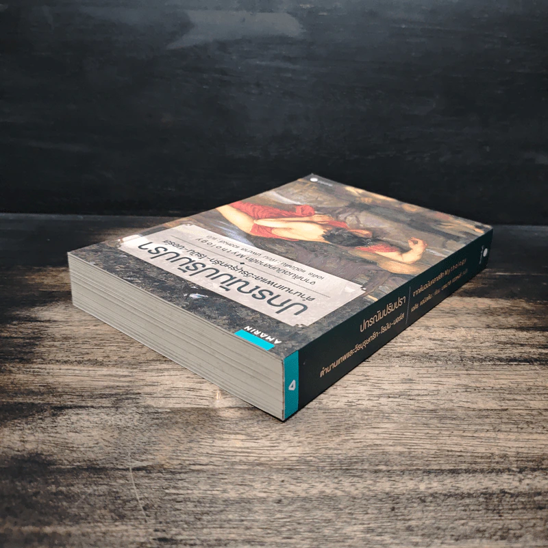 ปกรณัมปรัมปรา ตำนานเทพและวีรบุรุษ กรีก-โรมัน-นอร์ส - เอดิธ แฮมิลตัน, นพมาส แววหงส์ รูปที่ 5