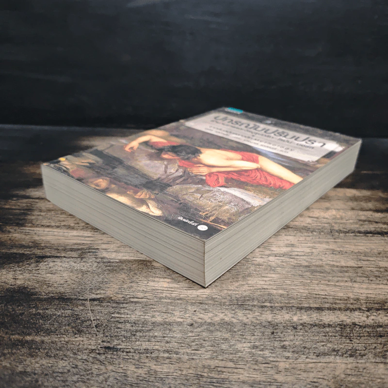 ปกรณัมปรัมปรา ตำนานเทพและวีรบุรุษ กรีก-โรมัน-นอร์ส - เอดิธ แฮมิลตัน, นพมาส แววหงส์ รูปที่ 4