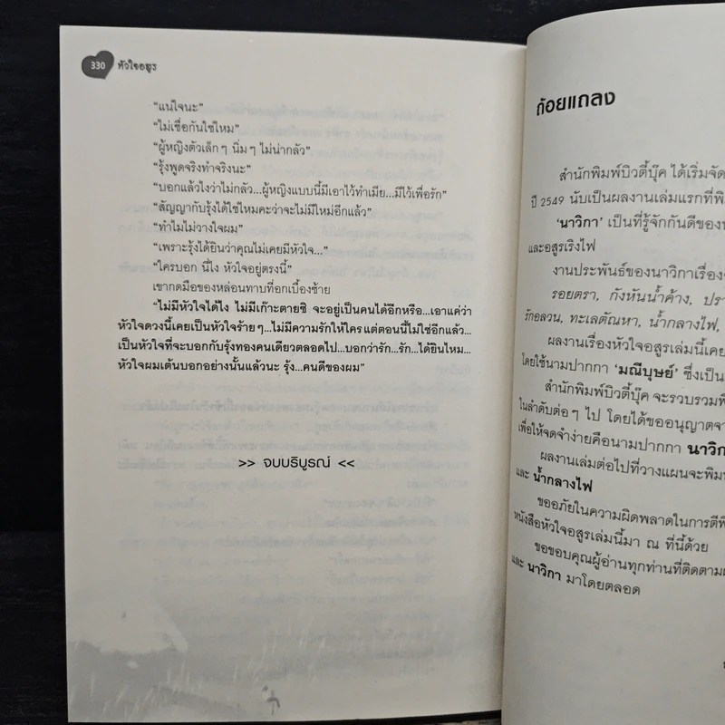 หัวใจอสูร - นาวิกา รูปที่ 8