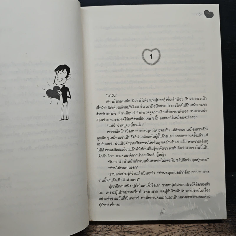 หัวใจอสูร - นาวิกา รูปที่ 7