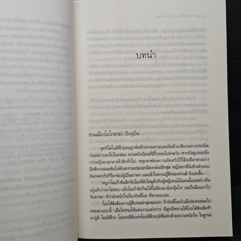 รอยฝันตะวันเดือด - ณารา รูปที่ 7