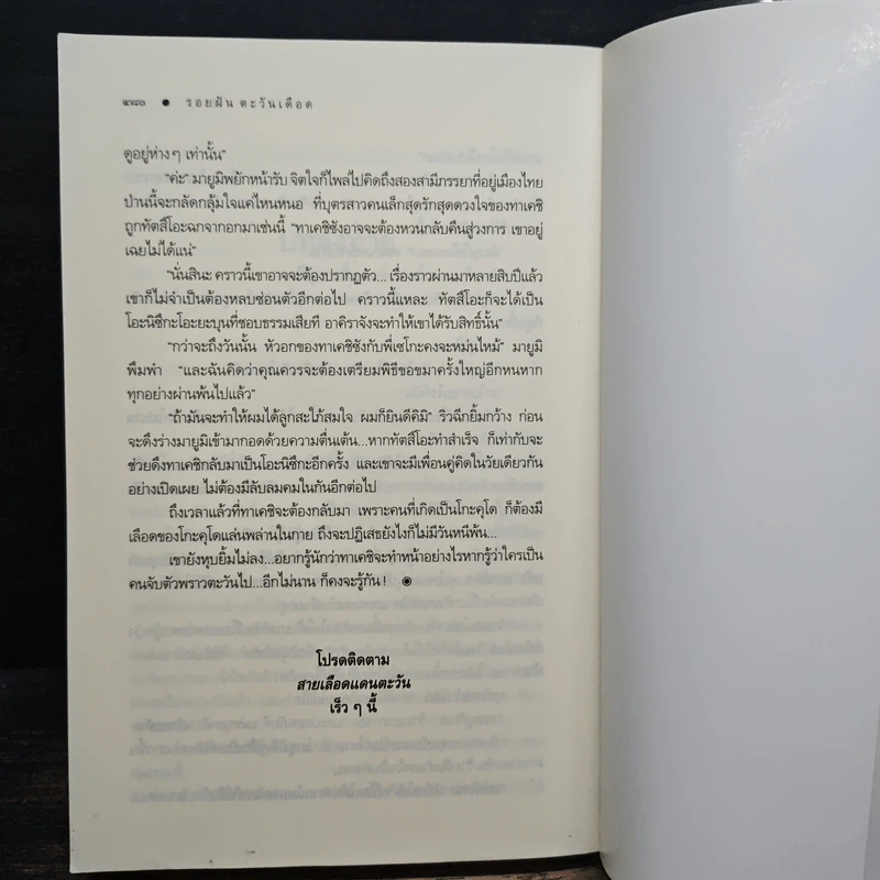 รอยฝันตะวันเดือด - ณารา รูปที่ 8