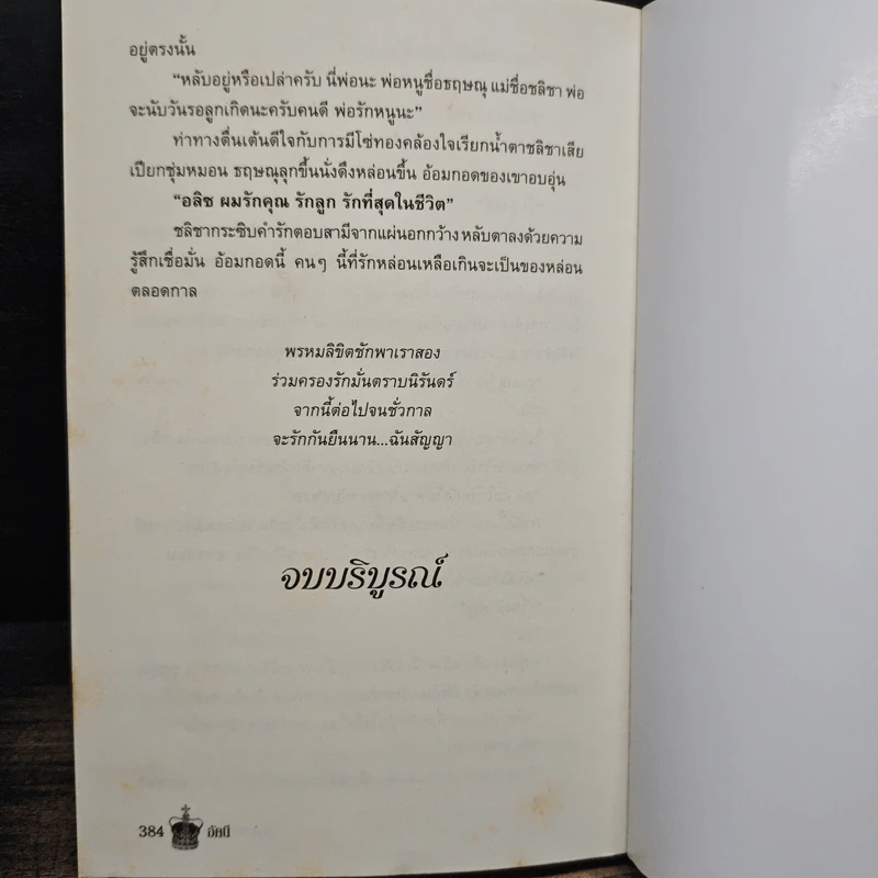 เจ้าชายในฝัน - อัคนี รูปที่ 8