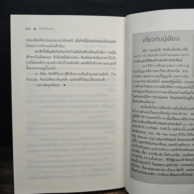 บ่วงวิมาลา - ณารา รูปที่ 8