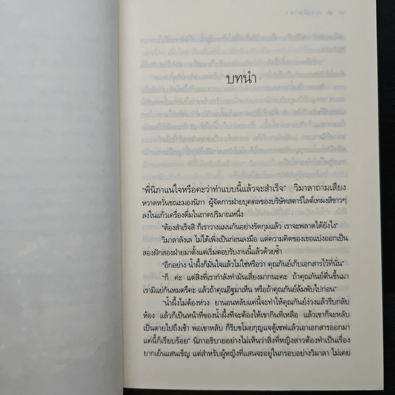 บ่วงวิมาลา - ณารา รูปที่ 7