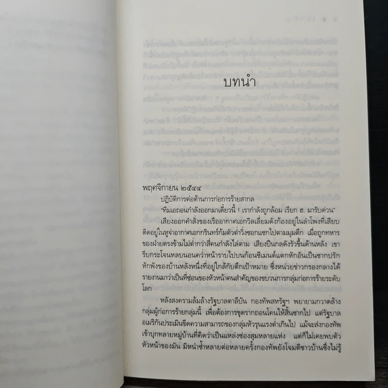 รัก...ร้าย - ณารา รูปที่ 7
