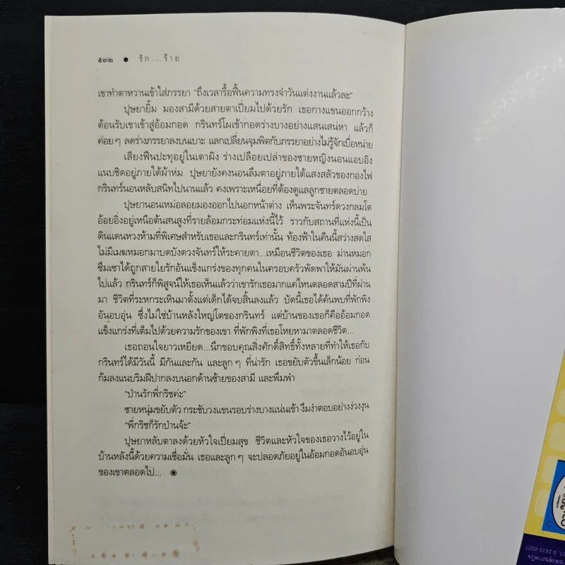 รัก...ร้าย - ณารา รูปที่ 8