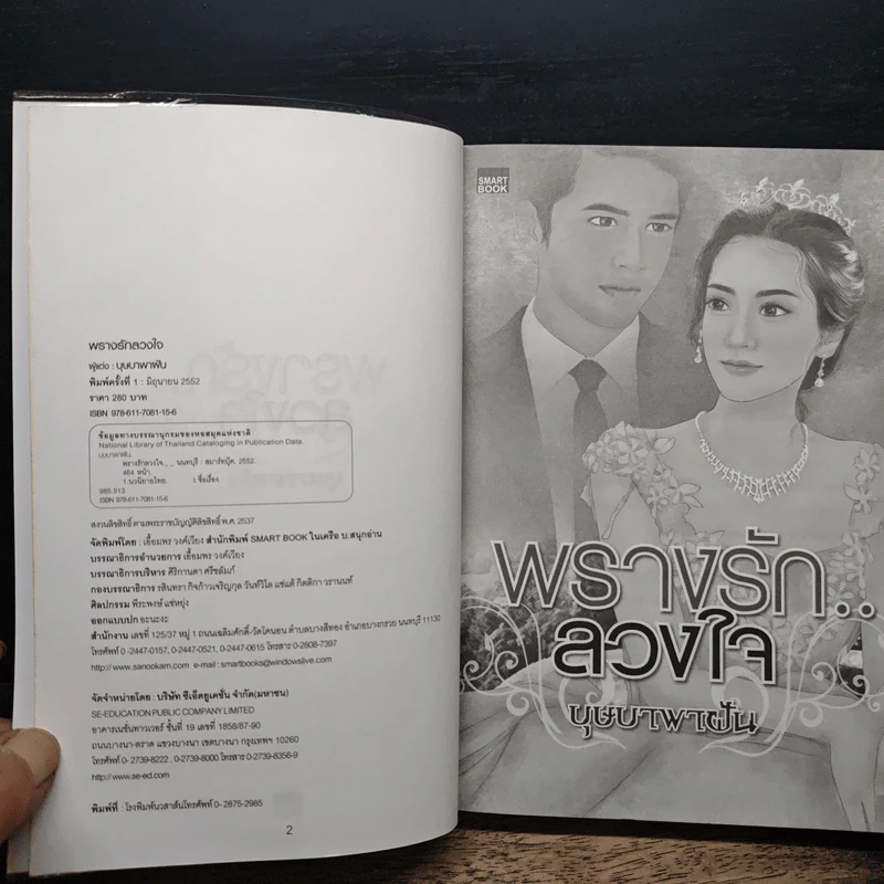 พรางรัก..ลวงใจ - บุษบาพาฝัน รูปที่ 6