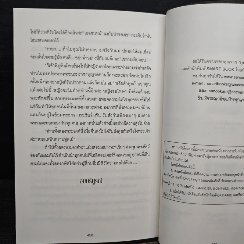 พรางรัก..ลวงใจ - บุษบาพาฝัน รูปที่ 8