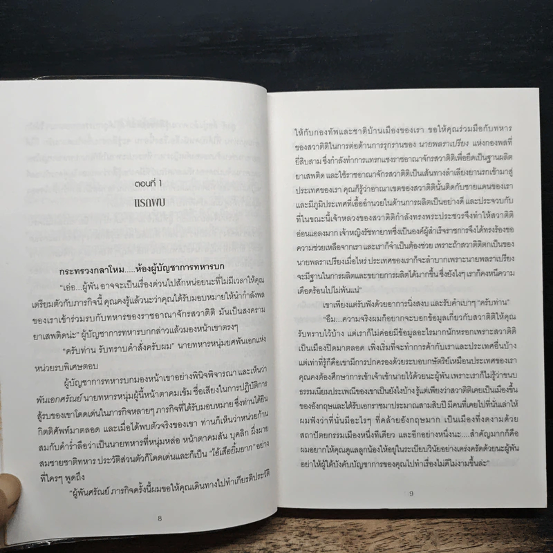 พรางรัก..ลวงใจ - บุษบาพาฝัน รูปที่ 7