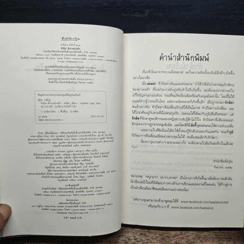 คิวปิดตัวกวนป่วนรัก - สาธิตา รูปที่ 6