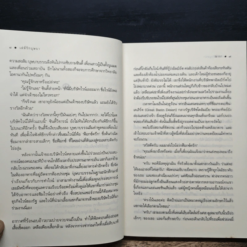 เล่ห์รักบุษบา - ณารา รูปที่ 8