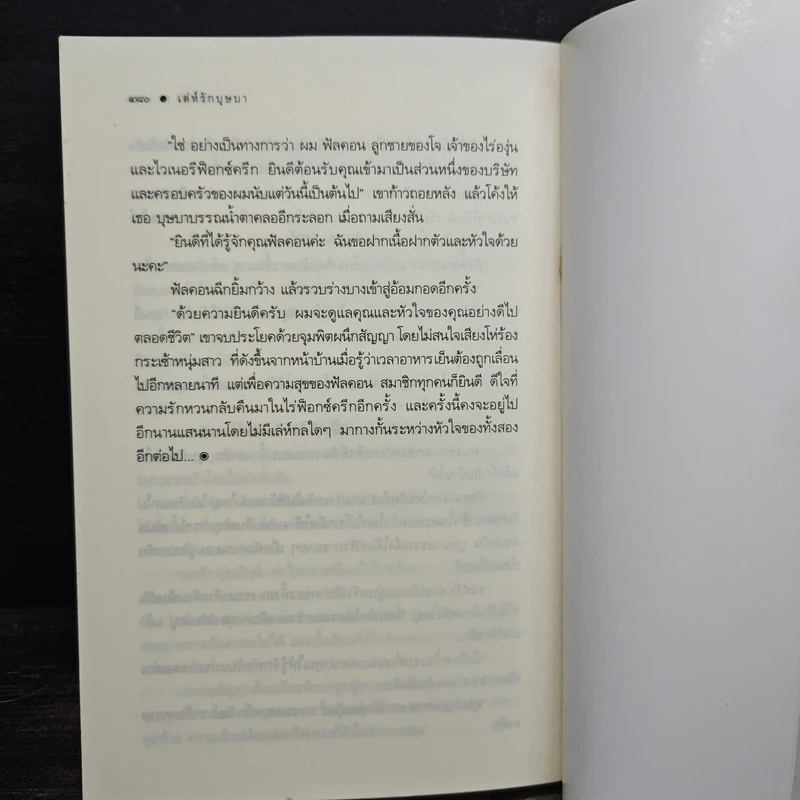 เล่ห์รักบุษบา - ณารา รูปที่ 9