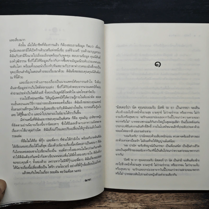 ไฟรัก...เกมร้อน - ณารา รูปที่ 7