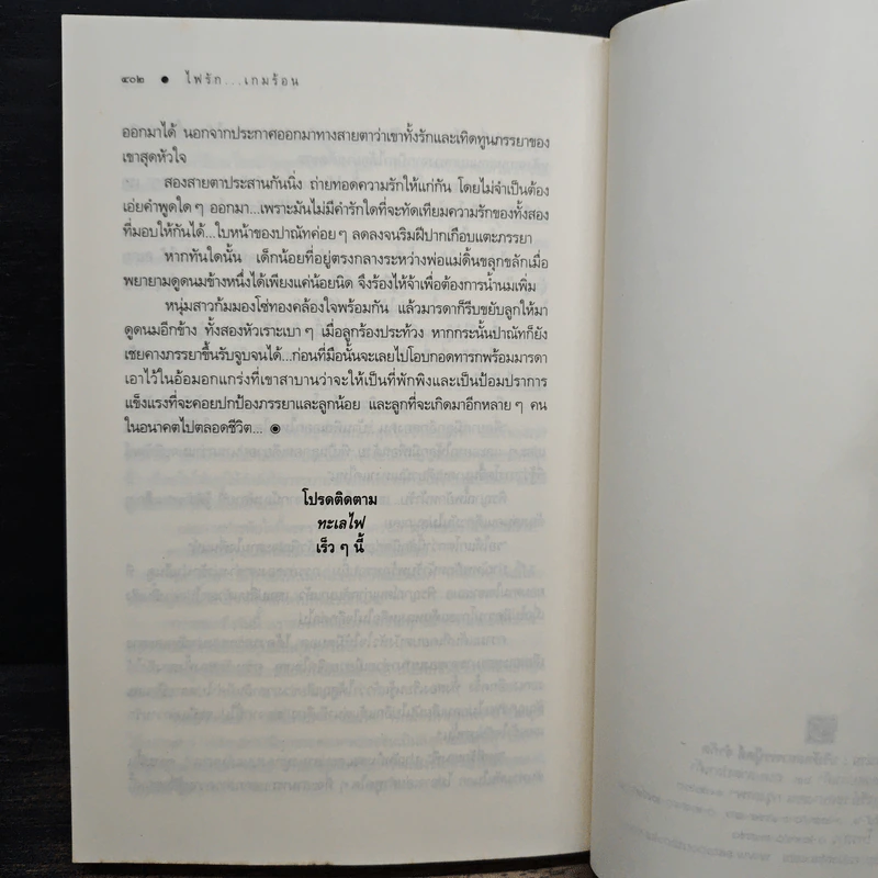 ไฟรัก...เกมร้อน - ณารา รูปที่ 8