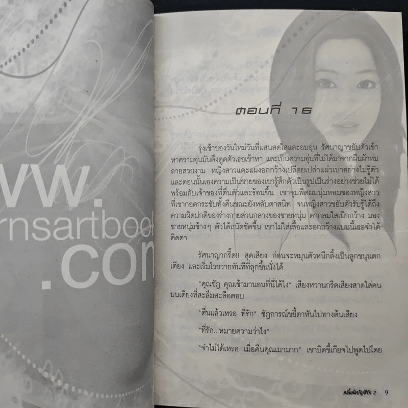 หนี้แค้นบัญชีรัก - Red_Apple รูปที่ 7