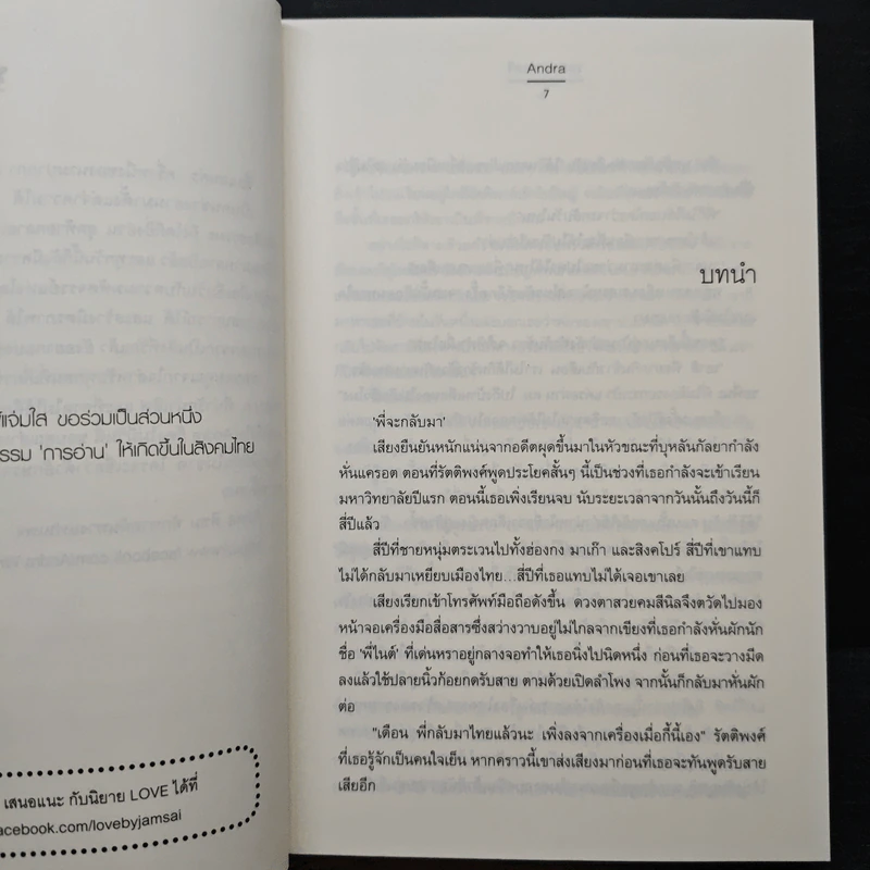 รอยตราราตรี - Andra รูปที่ 7