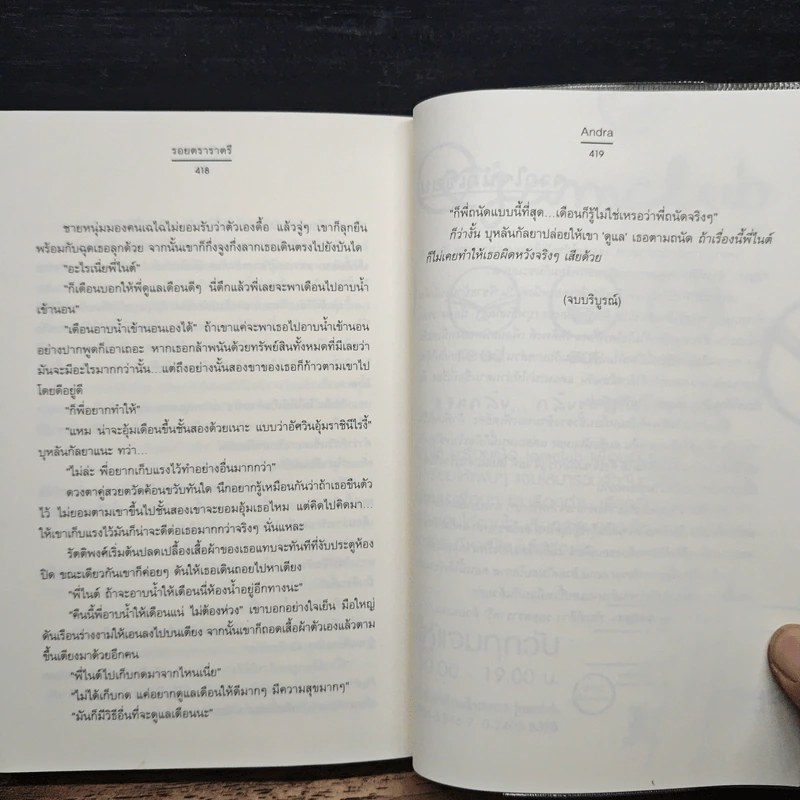 รอยตราราตรี - Andra รูปที่ 9