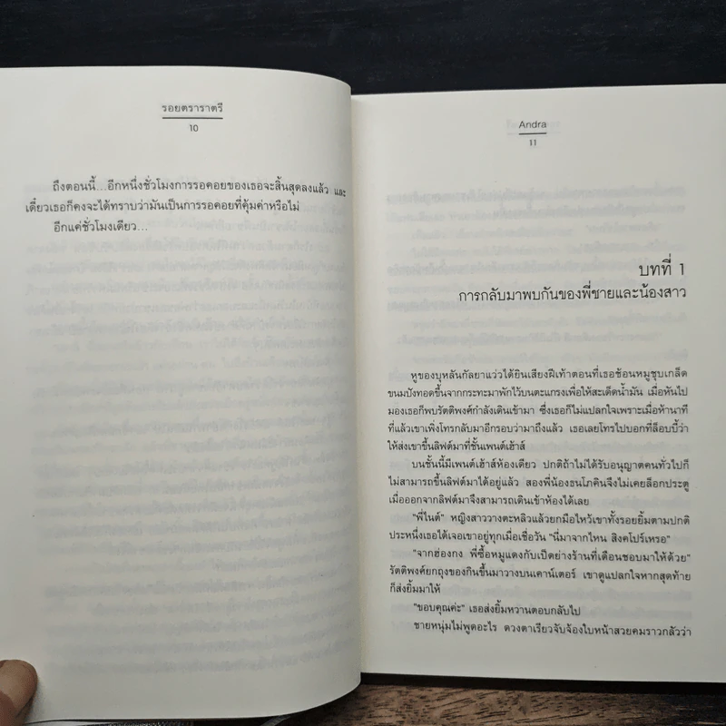 รอยตราราตรี - Andra รูปที่ 8