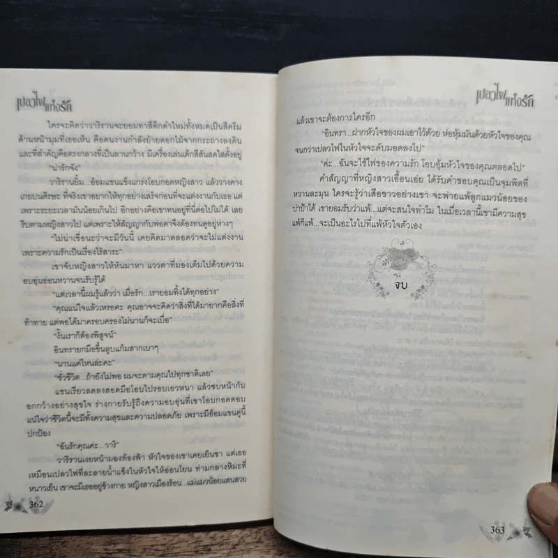 เปลวไฟแห่งรัก - Ton-palm รูปที่ 8