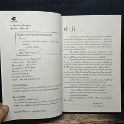 แว่วเสียงรัก ระฆังวงเดือน - รัชนีกานต์ รูปที่ 6