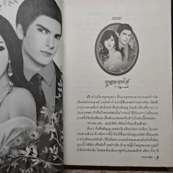 เทพบุตรเถื่อน - แก้วชวาลา รูปที่ 7