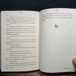 เทพบุตรเถื่อน - แก้วชวาลา รูปที่ 8