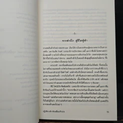 ปฏิบัติการรักหักเหลี่ยมเจ้านาย - แซลลี คอสโลว์ รูปที่ 7